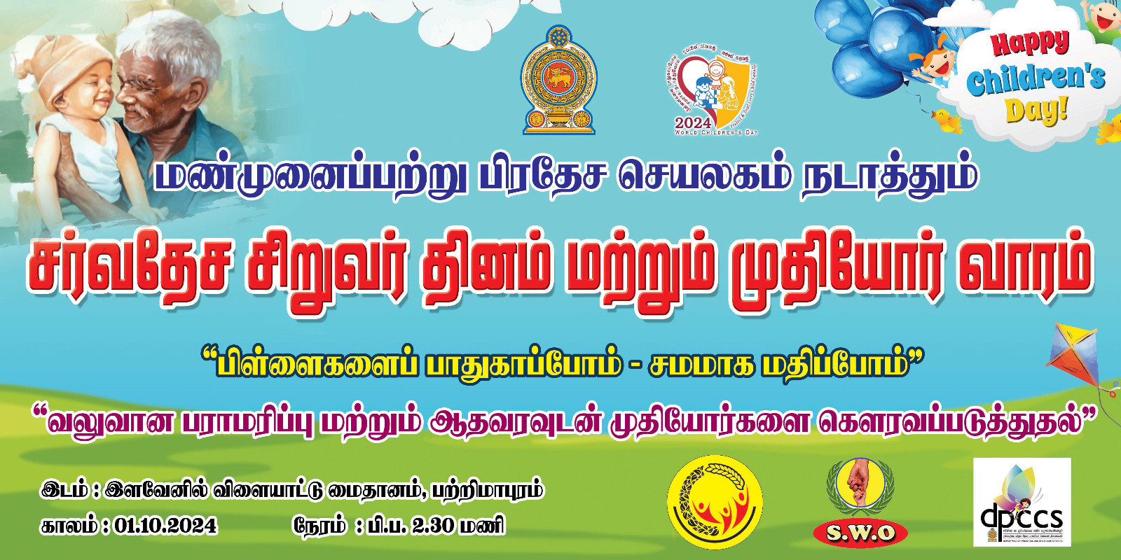 2024.10.01 ChildrensDay Banner